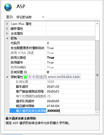 win2012 asp上傳最大附件限制設置