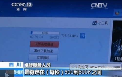 網(wǎng)速穩(wěn)定在（每秒）600到800K之間