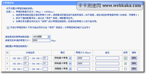 路由器管理局域網(wǎng)帶寬