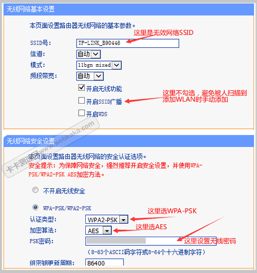 路由器無線網(wǎng)絡（基本及安全）設置