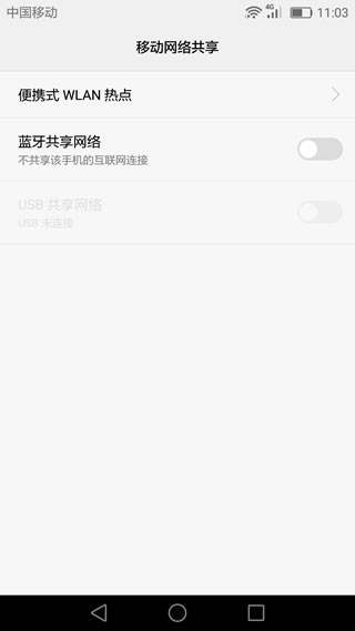 點擊“便攜式 WLAN 熱點”