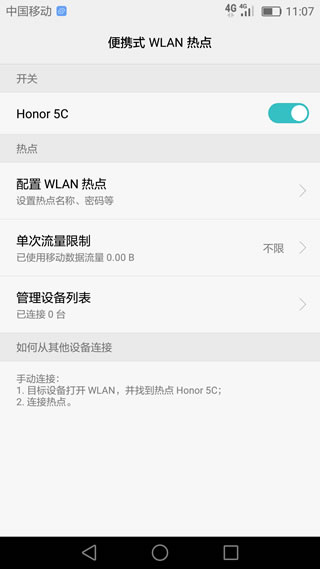 點擊“配置 WLAN 熱點”