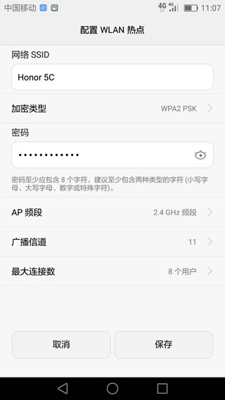 配置 WLAN 熱點 SSID 和密碼