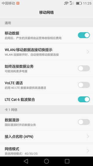 啟用移動數(shù)據(jù)