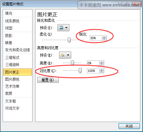 設(shè)置圖片對(duì)比度