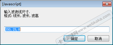 輸入線長、波長、波高