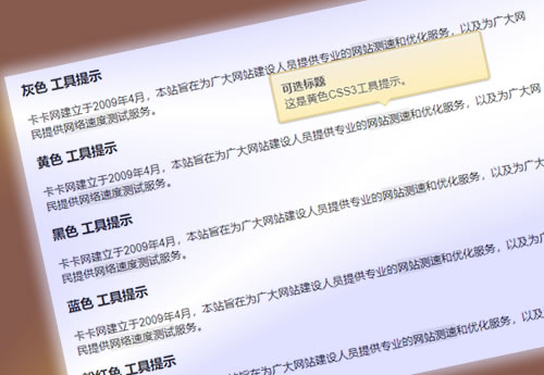 純CSS3工具提示(Tooltips)