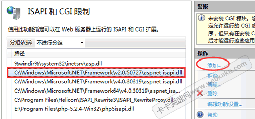 添加 ASP.NET v2.0 的ISAPI