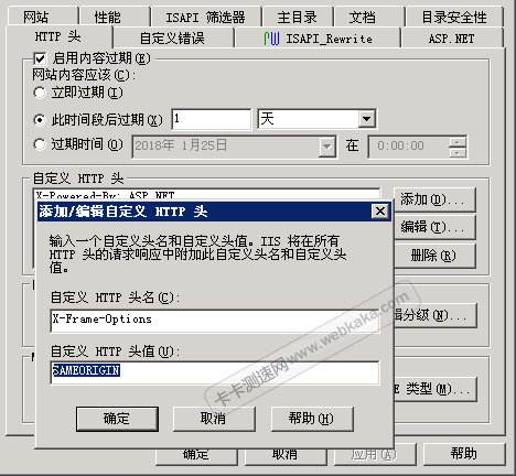 IIS6設(shè)置禁止網(wǎng)頁被iframe框架引用