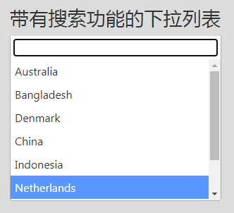 帶有搜索框的下拉列表