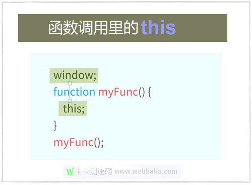 this在函數(shù)調(diào)用中是全局對(duì)象