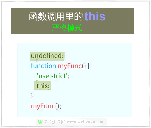 嚴(yán)格模式下，函數(shù)調(diào)用中的this是undefined 