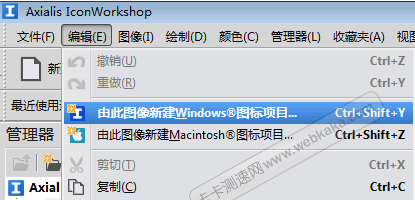 由此圖像新建Windows圖標(biāo)項(xiàng)目