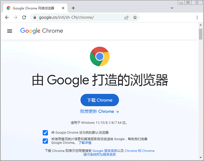 谷歌瀏覽器Chrome最新版官方下載地址