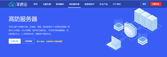 華納云海外T級(jí)高防服務(wù)器